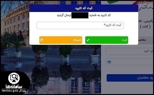 مراحل ثبت نام سامانه کات